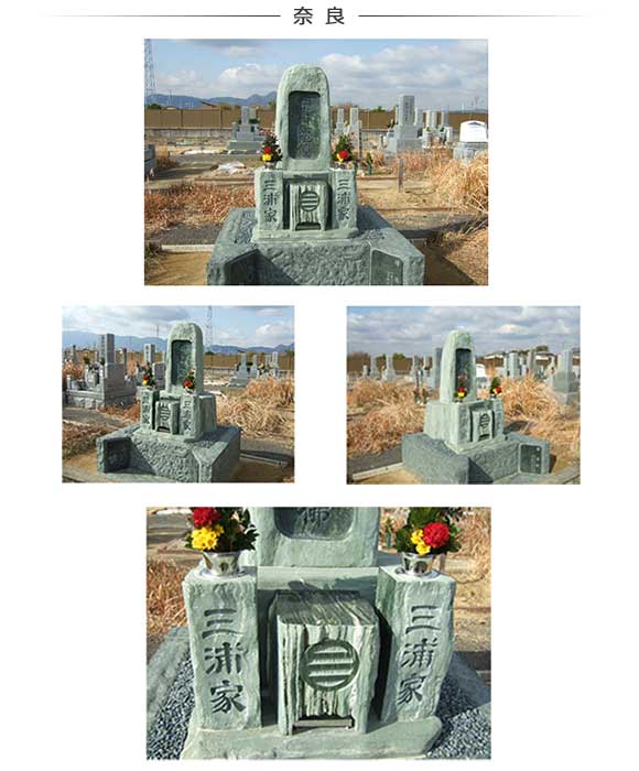 青石墓石施工例（奈良）