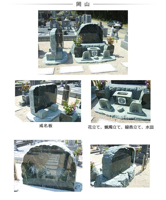 青石墓石施工例（岡山）