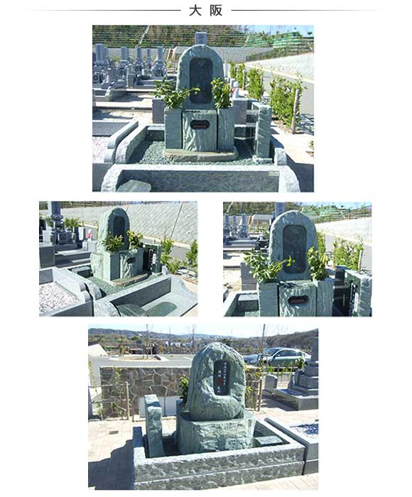 青石墓石施工例（大阪）