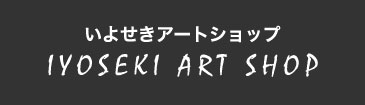 IYOSEKI ART SHOP LINK BANNER