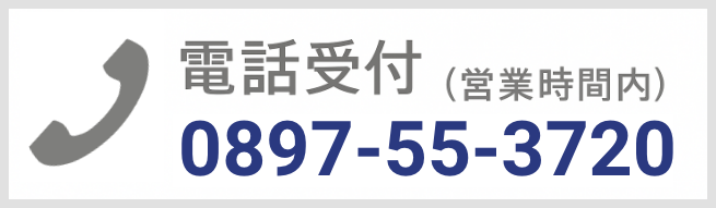 TEL: 0897-55-3720