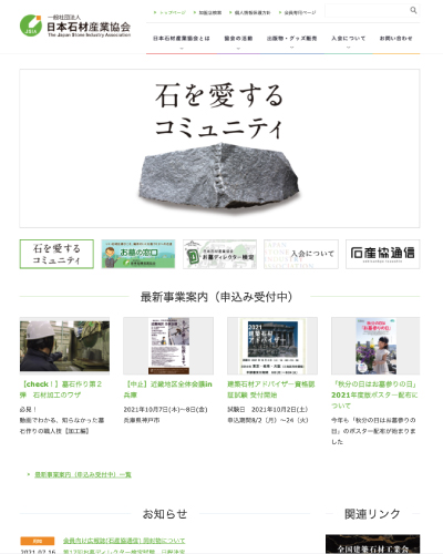 日本石材産業協会へのリンク